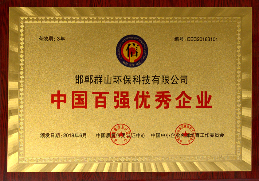 中国百强优秀企业