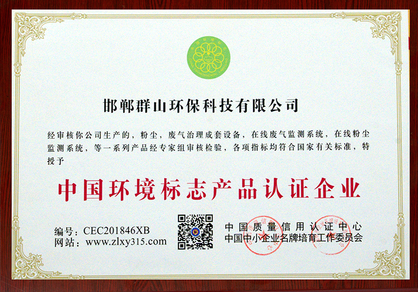 中国环境标志产品认证企业